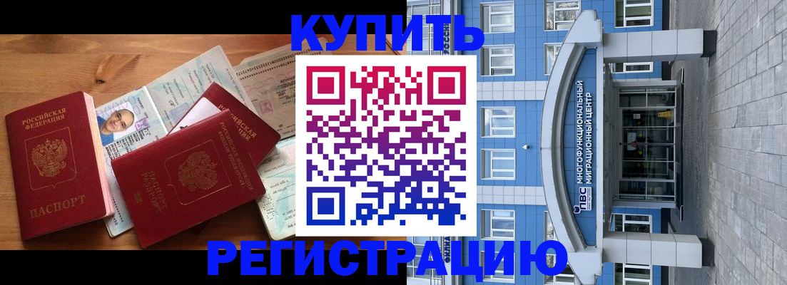 временная регистрация купить в Касли