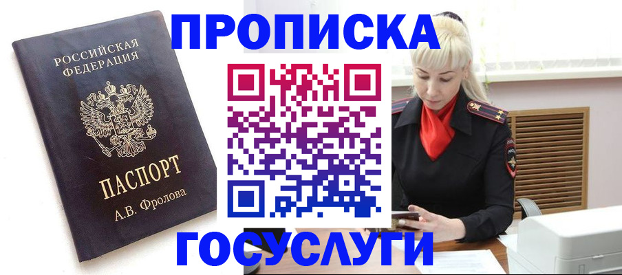 прописка для работы в Касли